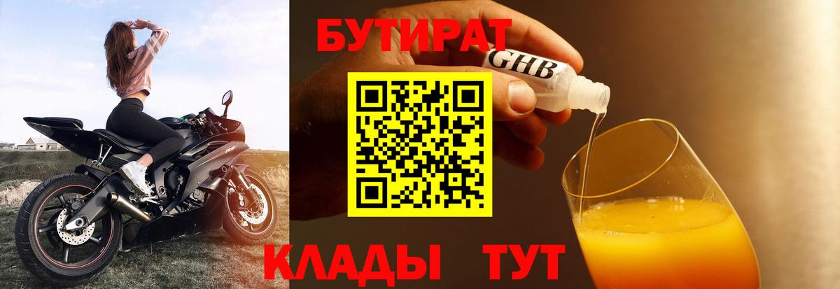 Чапаевск  БУТИРАТ  Вход с VPN  Бутират бутик 