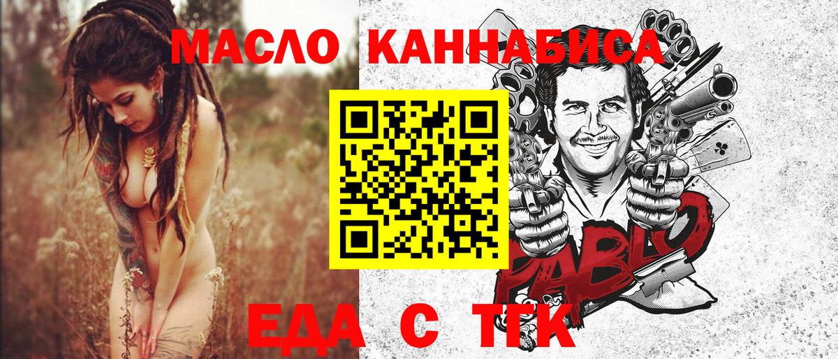 Еда ТГК марихуана  Вход с VPN  Чапаевск 