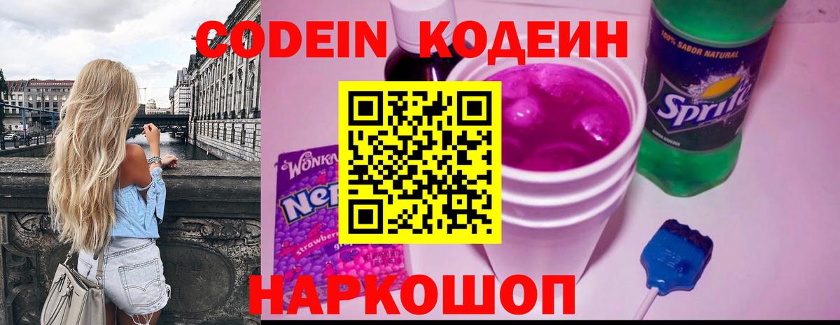 Кодеиновый сироп Lean Purple Drank  Кодеиновый сироп Lean Purple Drank  Чапаевск  Вход с VPN 