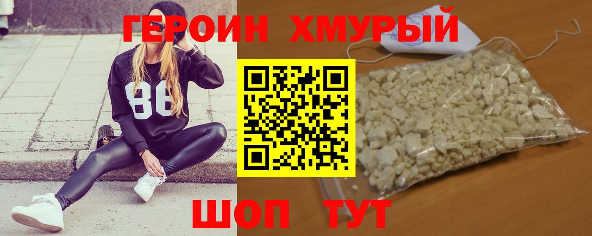 Героин VHQ  Вход с VPN  Чапаевск 