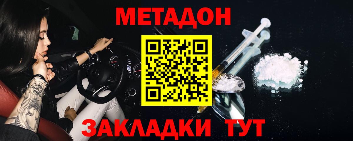 МЕТАДОН кристалл Чапаевск
