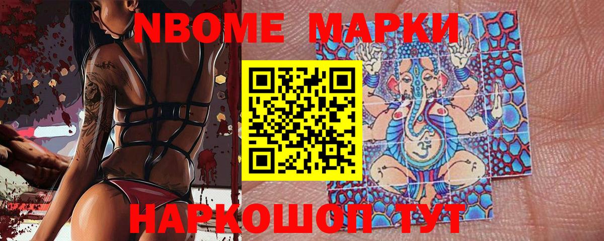Марки N-bome 1500мкг Чапаевск
